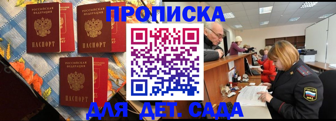 купить прописку в Конаково
