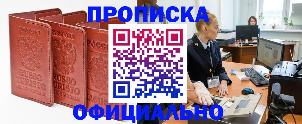 временная регистрация недорого в Конаково