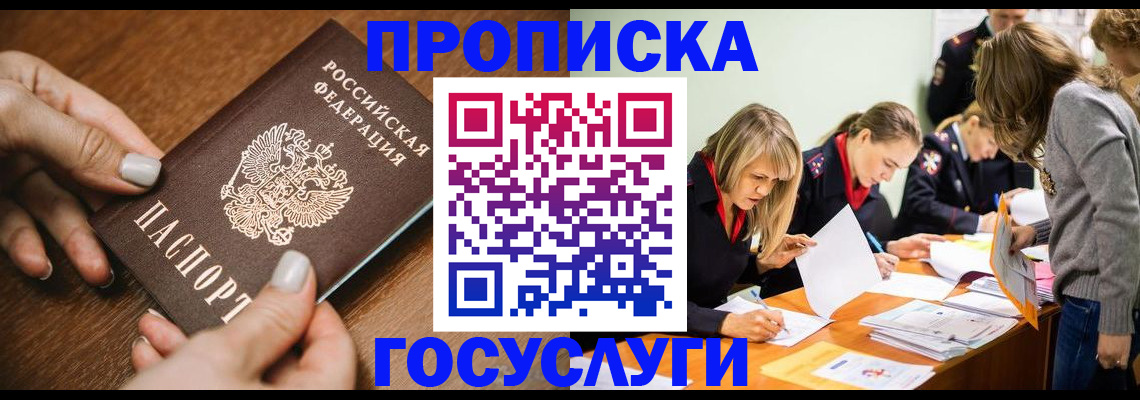 прописка в Конаково