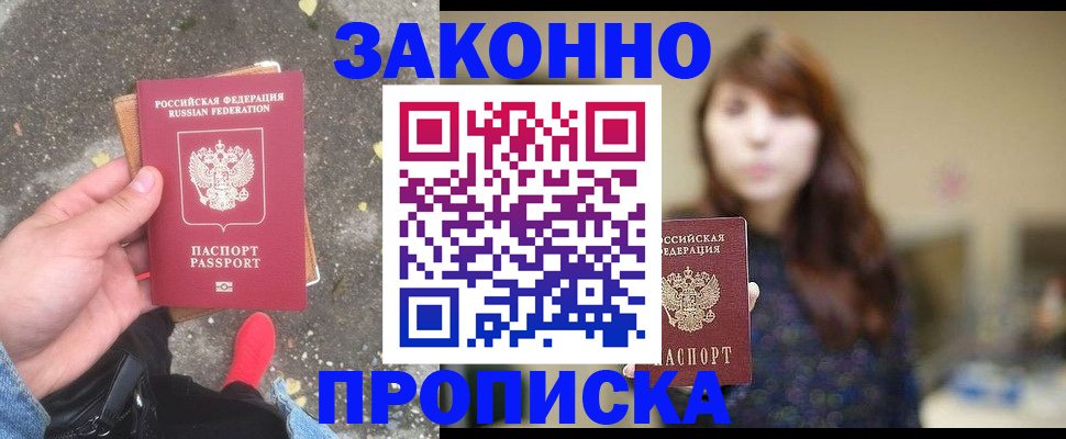 прописка паспорт в Конаково