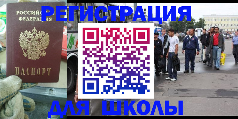 регистрация для школы в Конаково