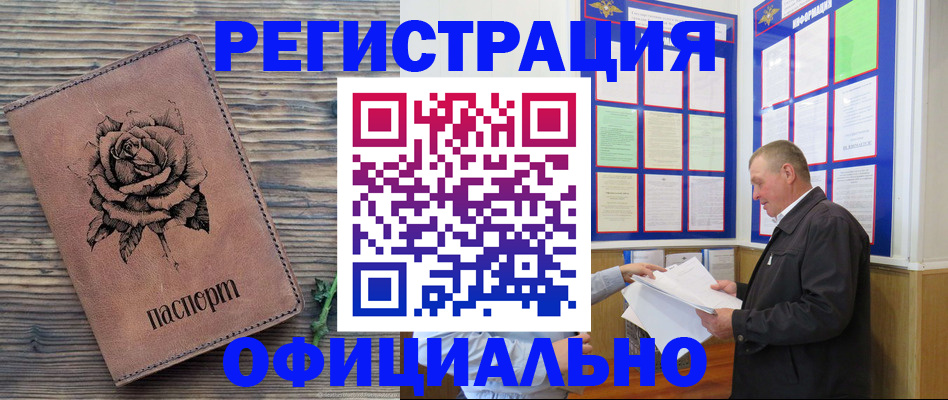 временная регистрация для всех в Конаково